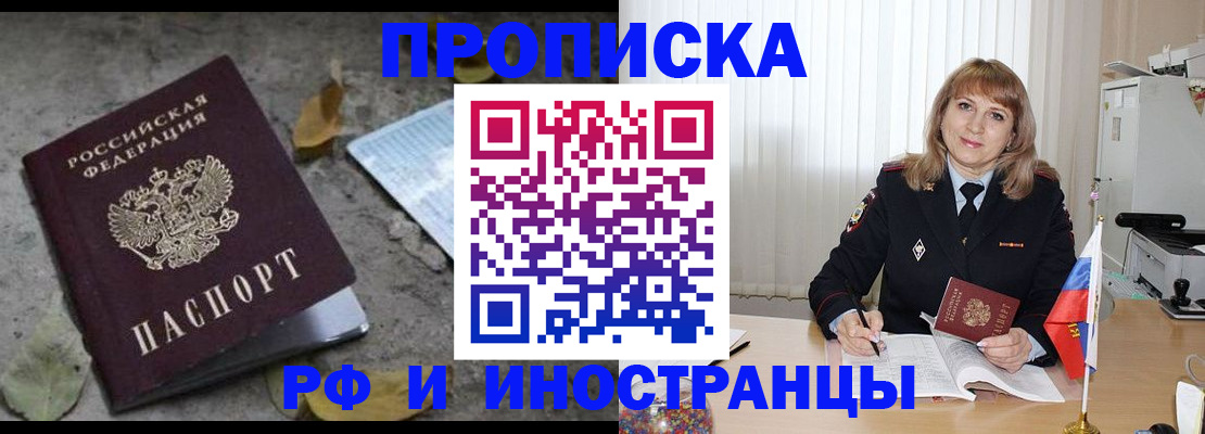 прописка штамп в Окуловке